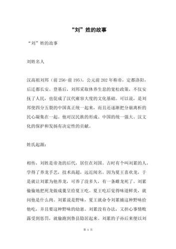 刘的姓氏是怎么由来的