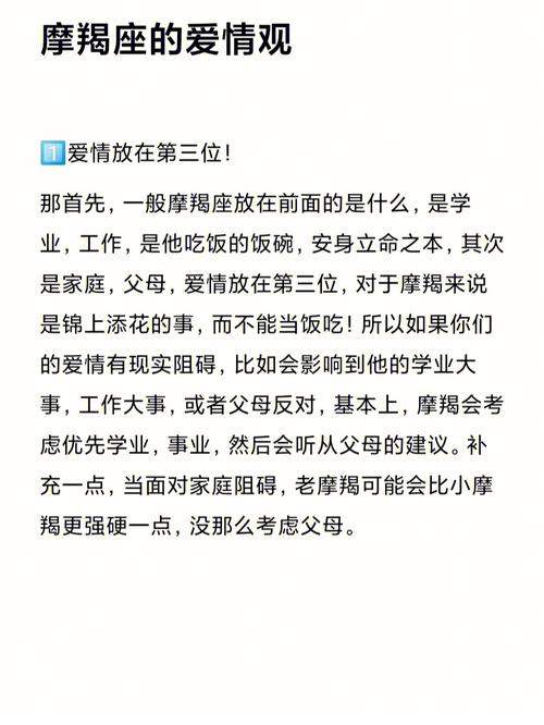 摩羯座的爱情观都有哪些