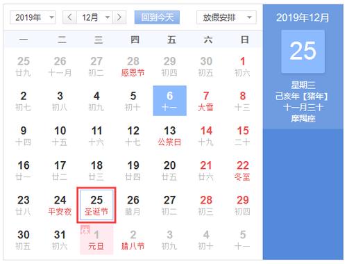 2039年圣诞节是几月几日