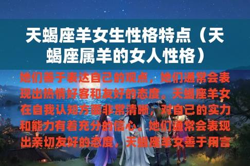 属羊的女人性格详解