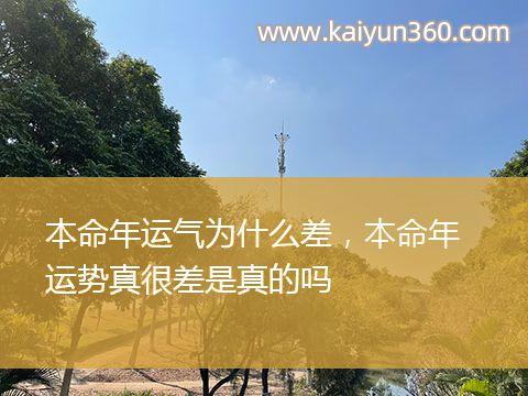 本命年的第二年运气不好