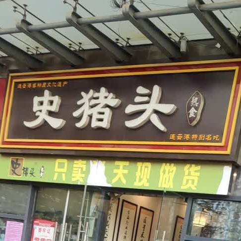 2016年店铺取名“熟食店”名字精选