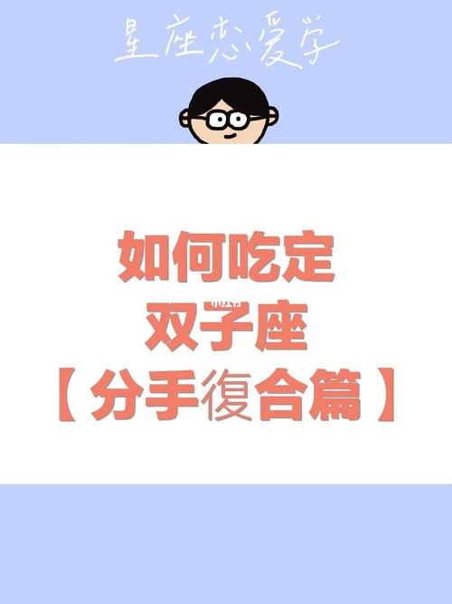 如何吃定双子座