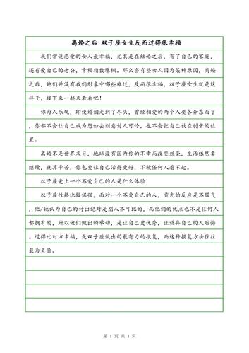 离婚之后 双子座女生反而过得很幸福