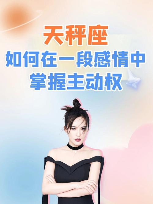 天秤座在这些地方会掌握主动权