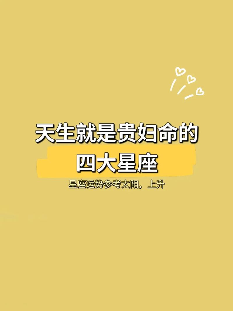 八字有贵妇命如何看