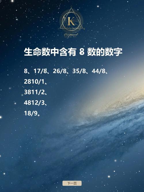 生命灵数8什么意思