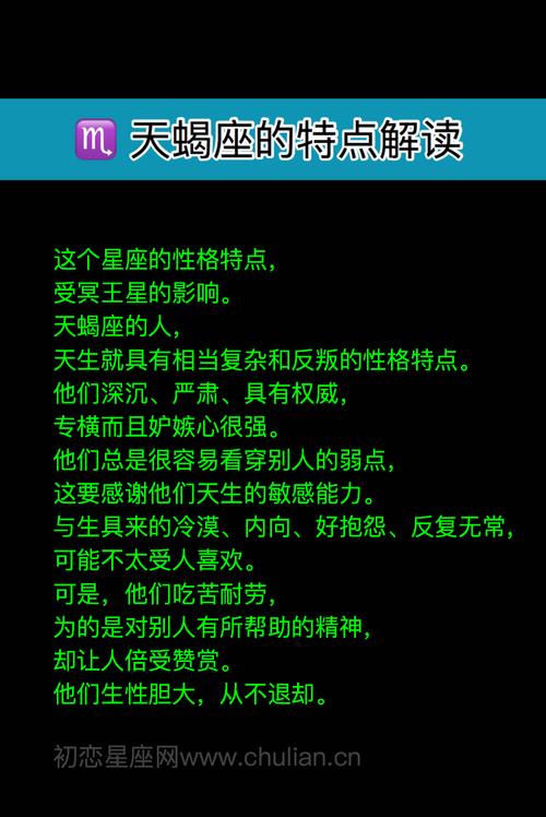 十二星座中天蝎座的性格特征