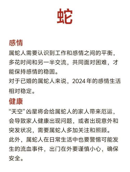 属蛇人的婚姻如何