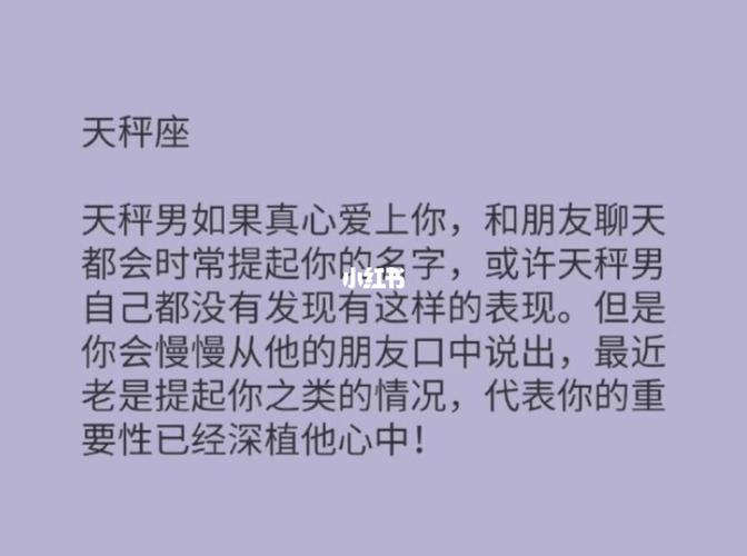 天秤男真心爱你的表现