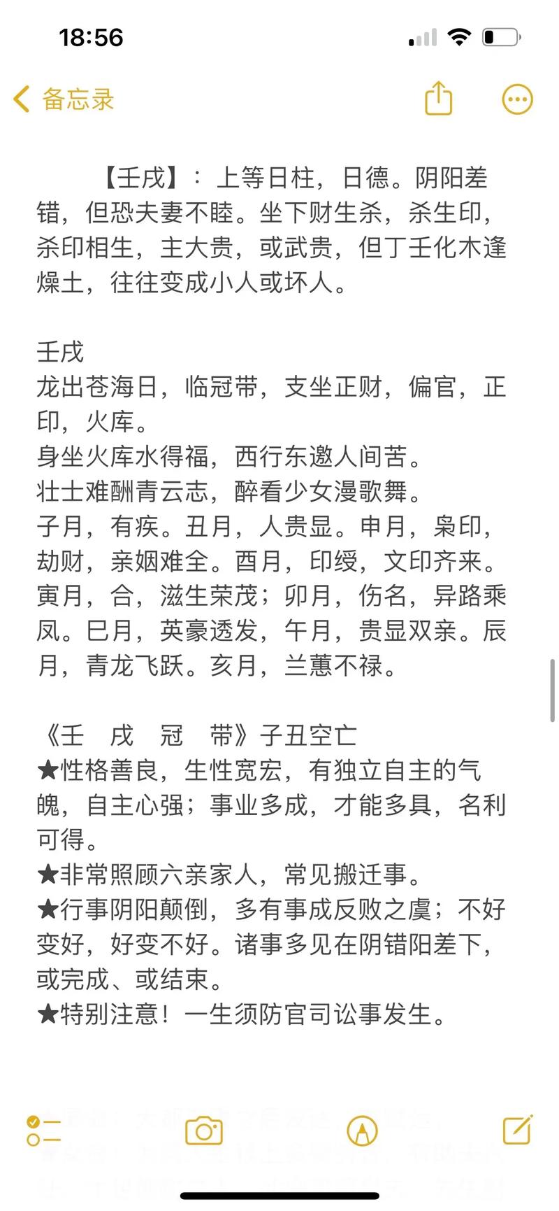 壬水喜欢什么日柱的女生