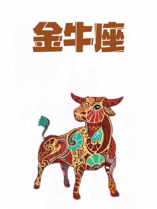 金牛座本周星座运势