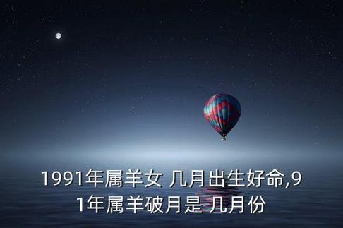 属羊的破月是农历几月