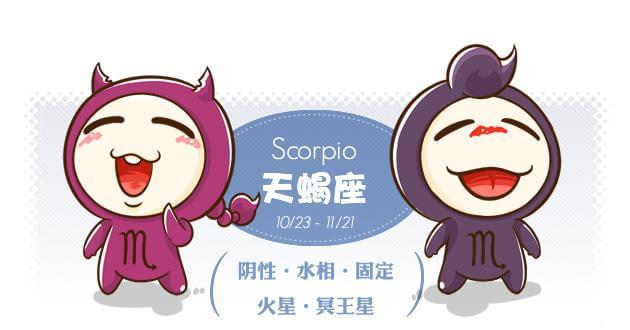 B型血的天蝎座