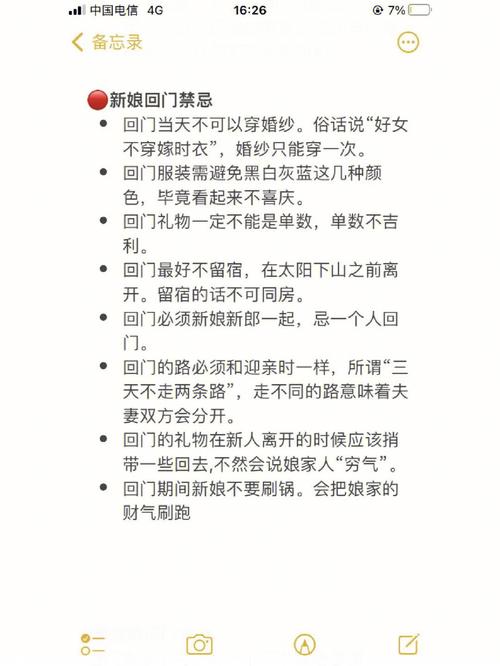 三天回门的规矩