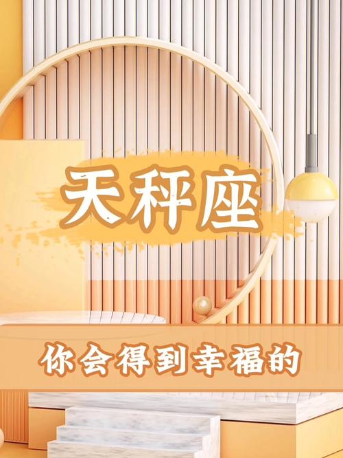 能让天秤座感到小幸福的事