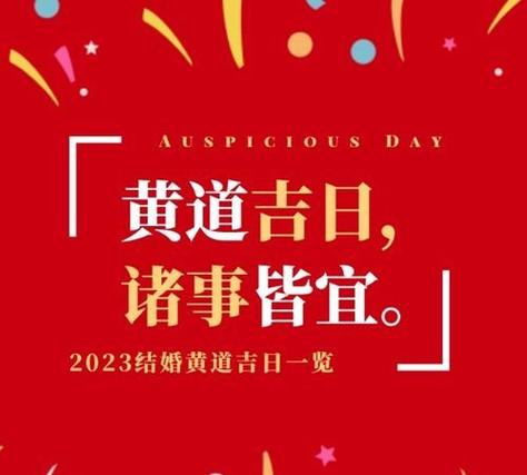 2022年正月初八宜嫁娶吗