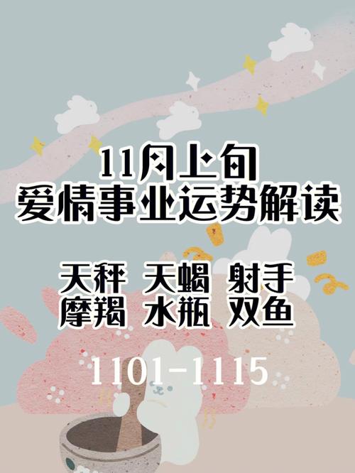 十一月哪个星座爱情运势最好