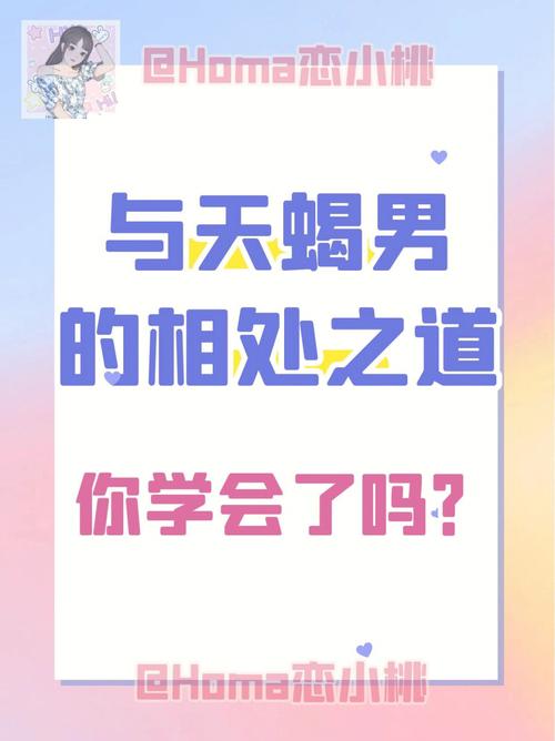 与天蝎座的相处之道