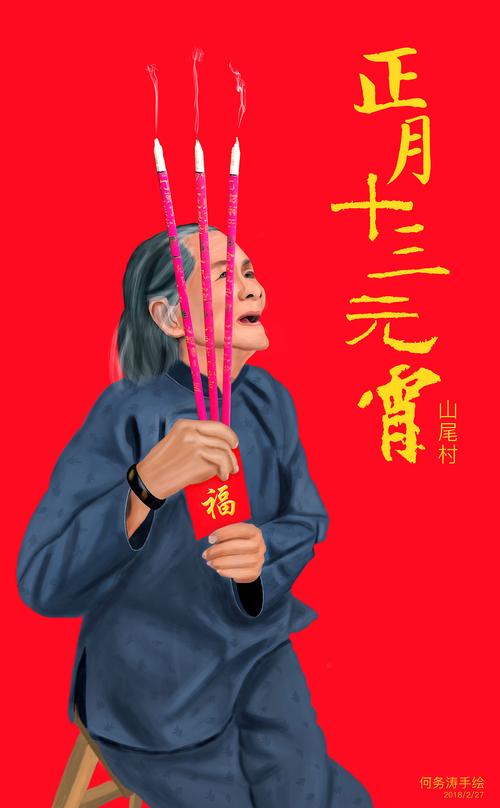 为什么正月十三诞生不好