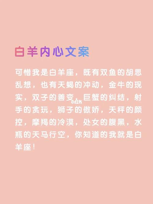 白羊座的真实内心