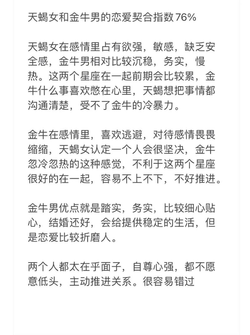金牛男为何痴迷天蝎