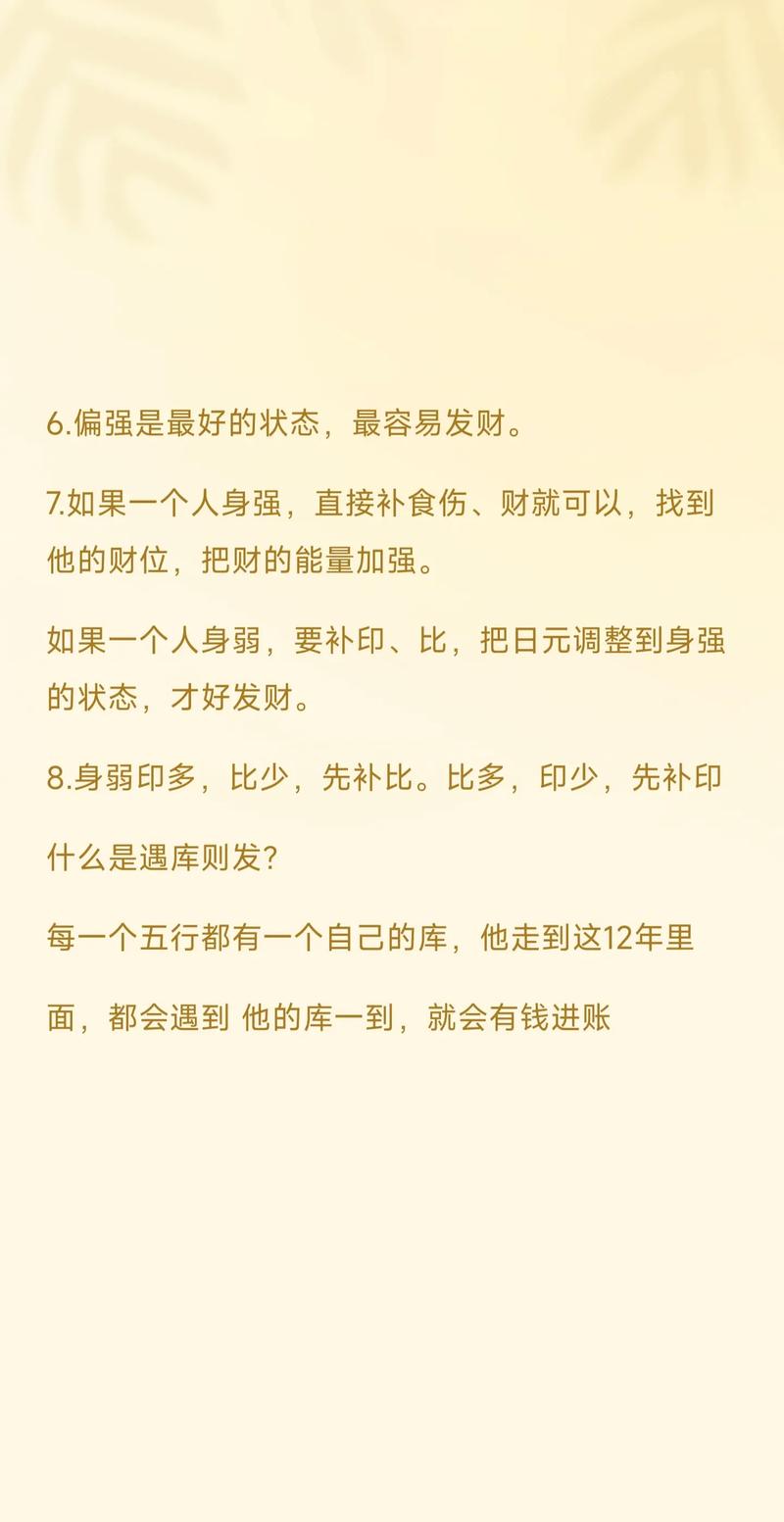 八字偏财多的女人特点是怎样