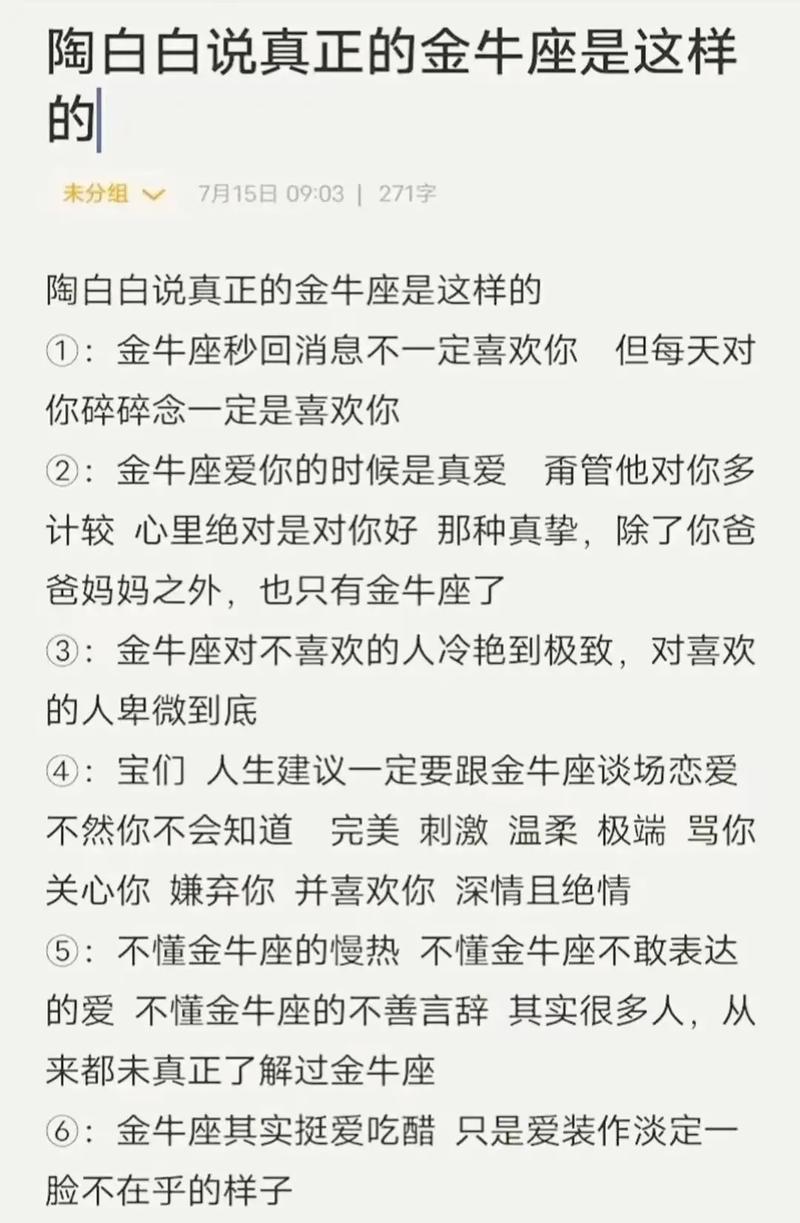 金牛座男性格特点分析