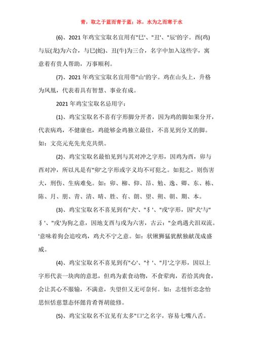 出生于2017年4月的鸡宝宝名字