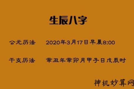 2021年3月6日农历正月二十三出生的女孩八字算命