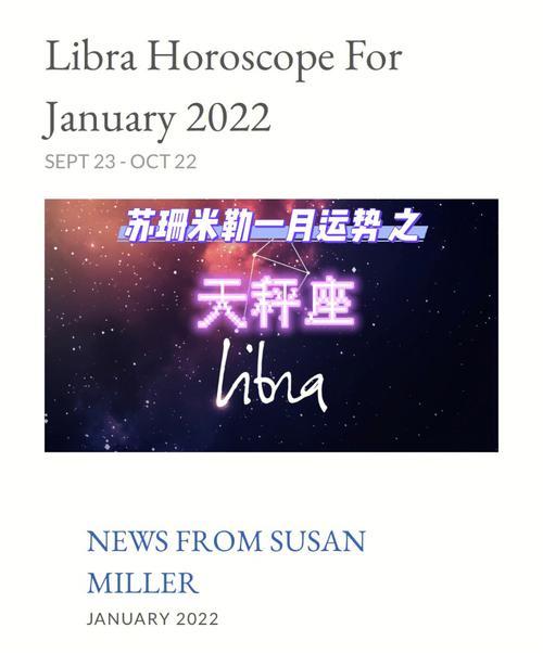 苏珊米勒 2021年2月天秤座运程