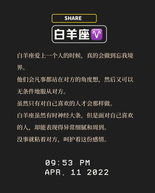 白羊座遇到真爱的表现下不来床