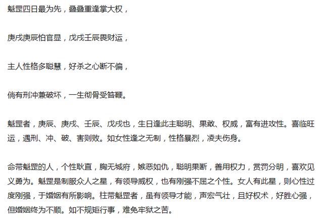 八字看离婚还是丧偶,命有魁罡多坎坷!