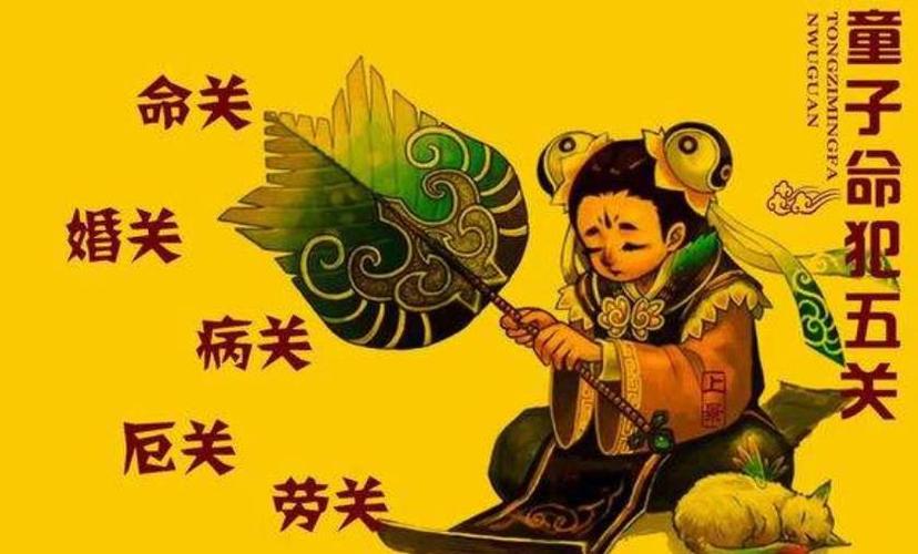 算卦说的童命是什么意思