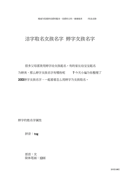 带洁字的女孩名字寓意