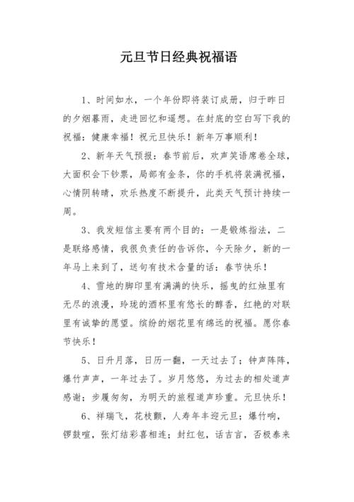 元旦的优美句子