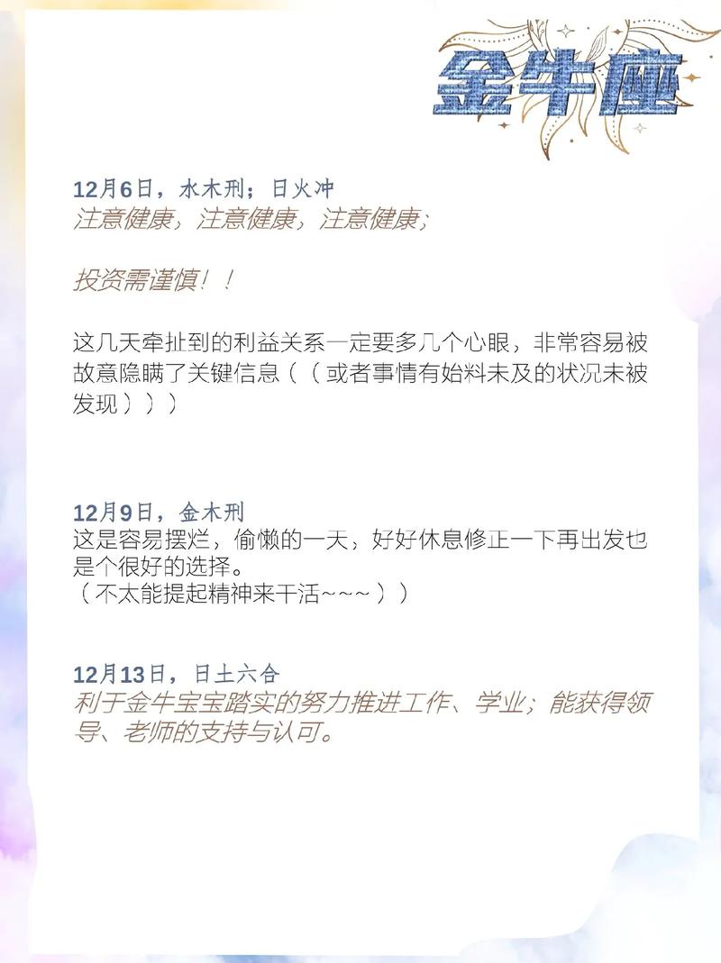 今日金牛座的运势查询