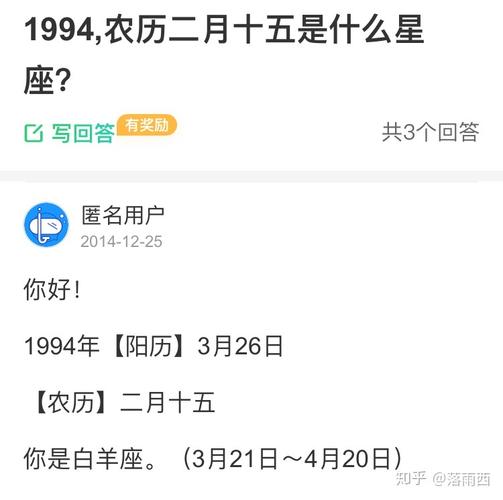 二月十五是什么星座