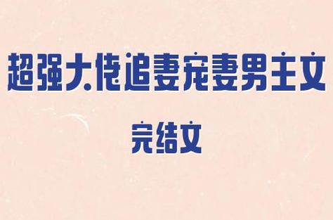 平地木命的男人怎么才能找个好老婆