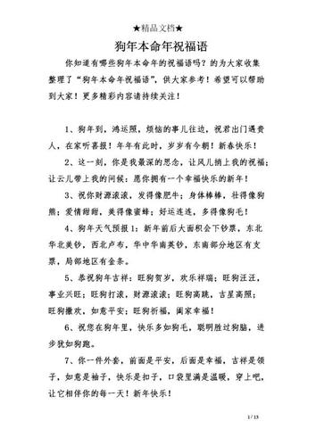 本命年春节祝福语