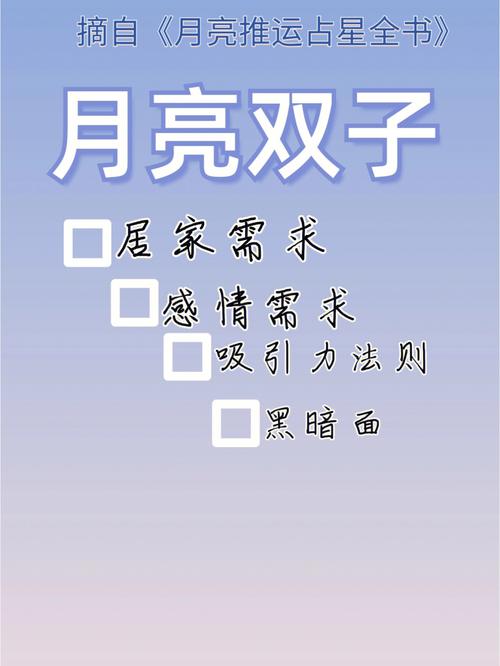 月亮双子的典型特征