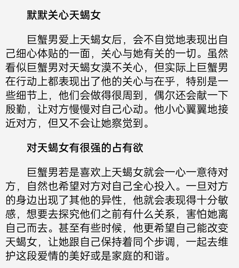 天蝎座和巨蟹座爱的表现