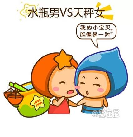 水瓶男有多粘天秤女