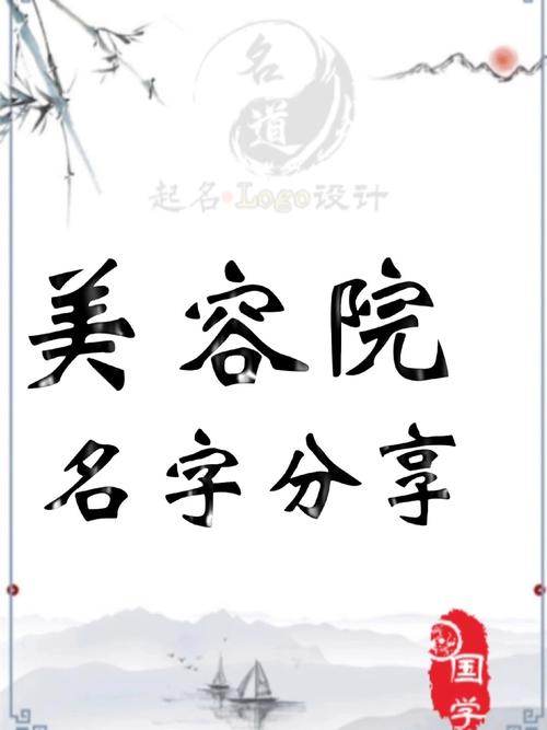 美容美体店名字好听独特