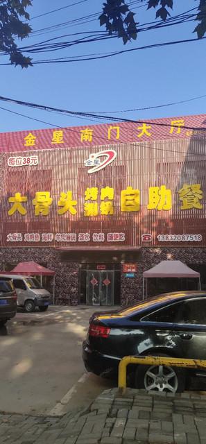 饭店起名叫金星饭店怎么样