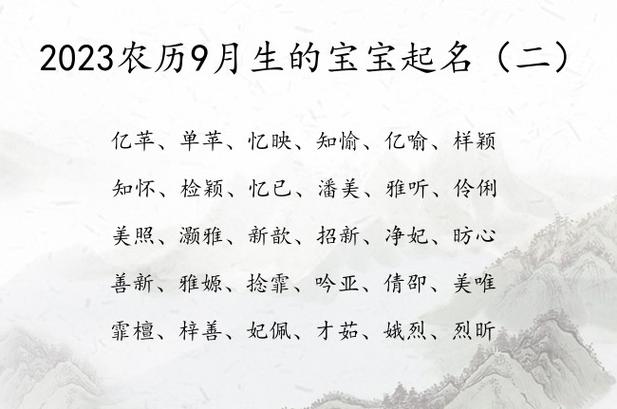 2020年农历九月二十五出生的孩子怎么起名