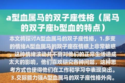 揭秘A型血双子座的婚姻及家庭