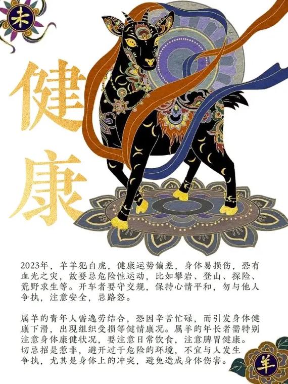 2023年羊生肖全年运势