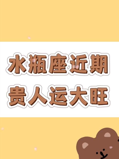2021年5月水瓶座有贵人运吗