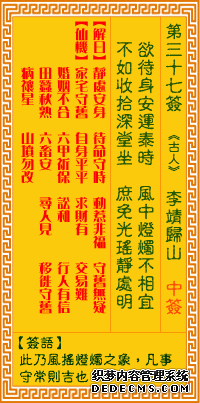 观音灵签第三十七签